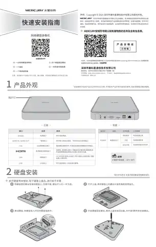 mercury水星MNVR408 V4.0快速安装指南 1.2.0